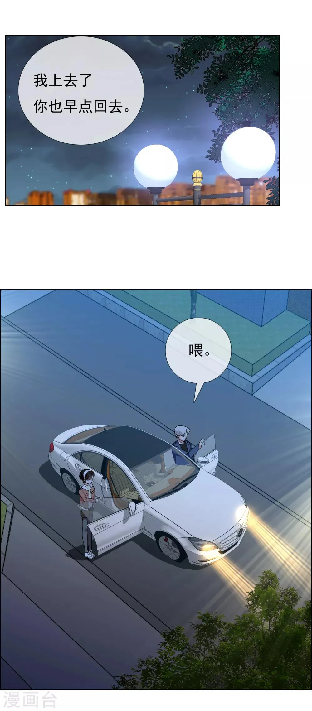 第185话 美味之夜 第25页