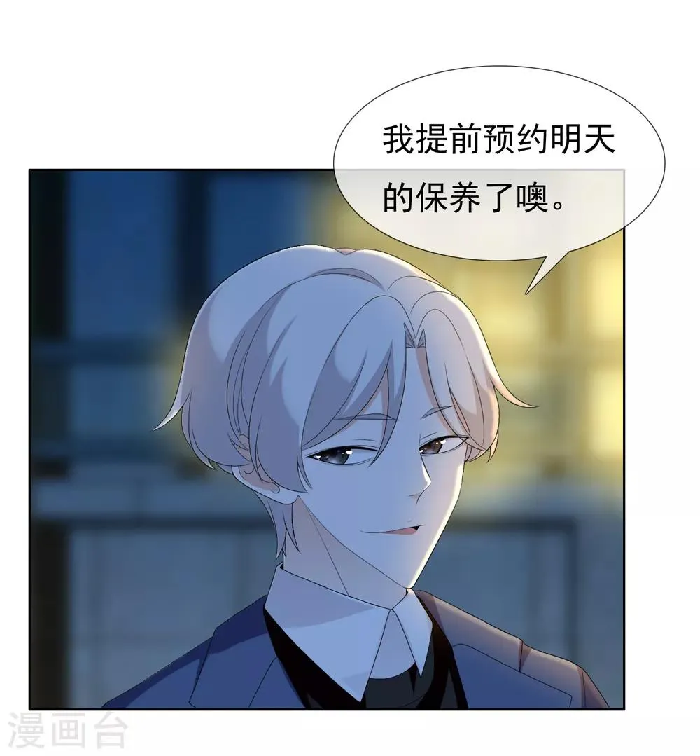 第185话 美味之夜 第29页