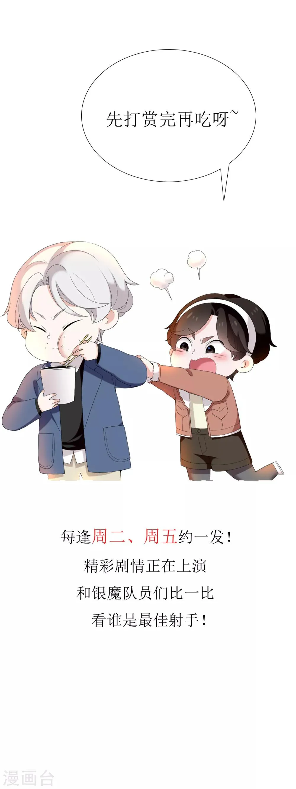 第185话 美味之夜 第31页