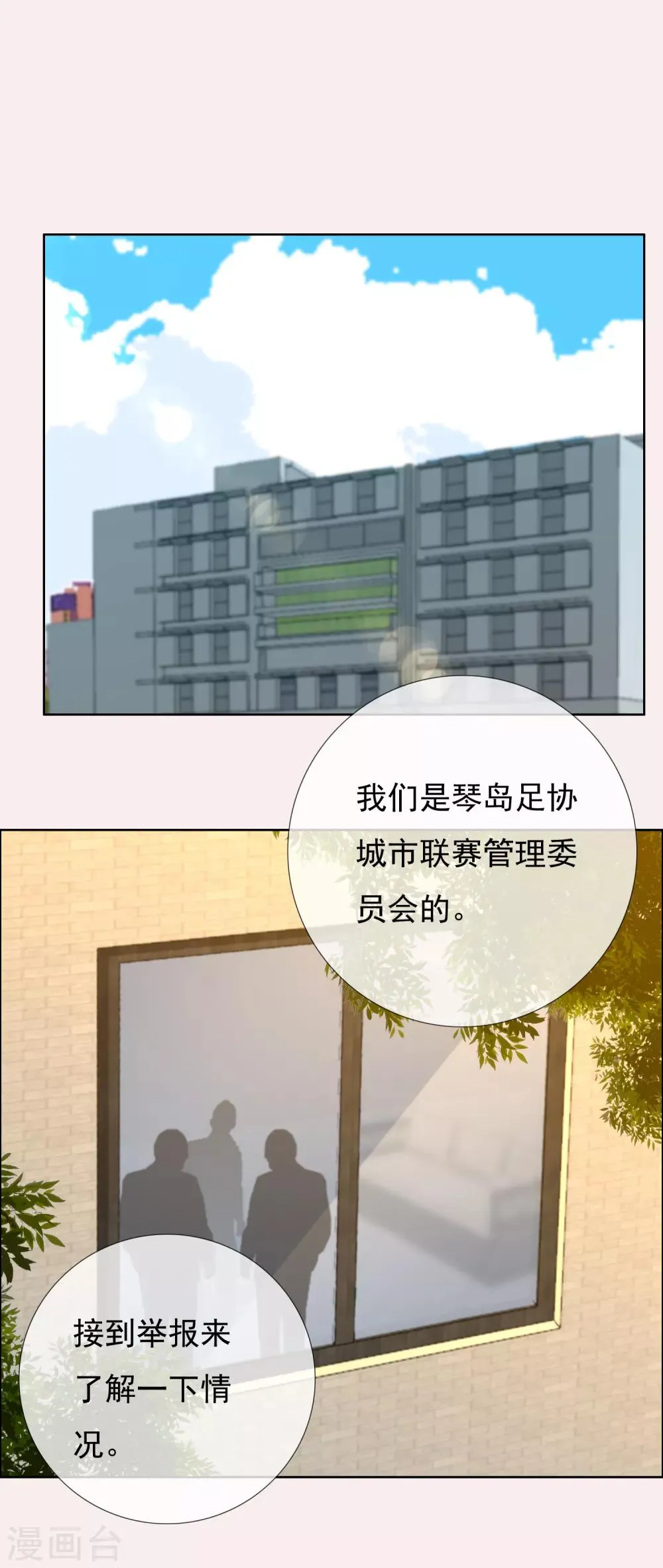 第186话 出局 第6页