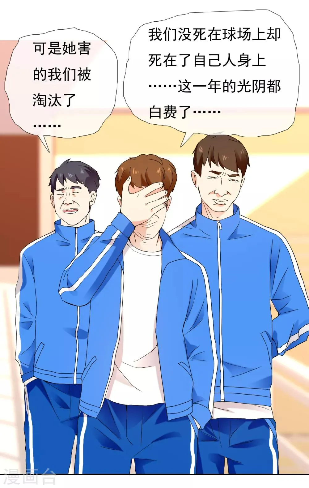 第186话 出局 第19页