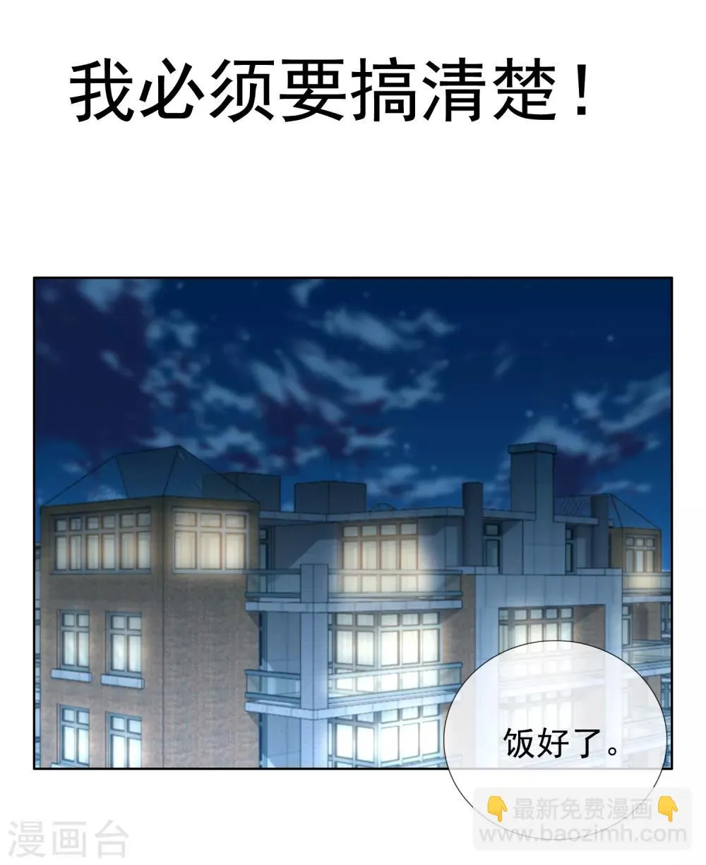 第187话 我愿为你 第22页