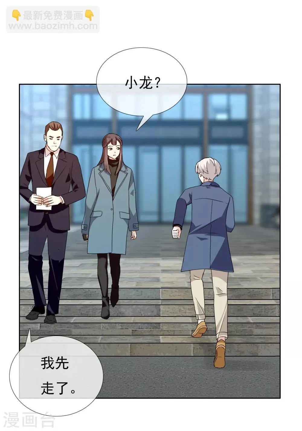 第188话 绝缘体 第3页