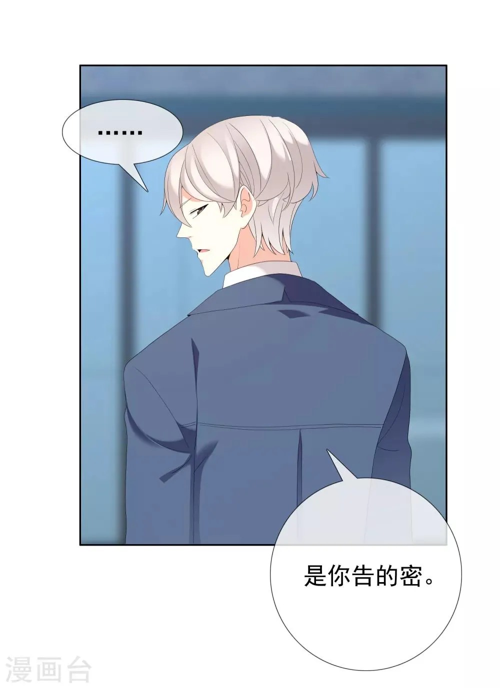 第188话 绝缘体 第8页