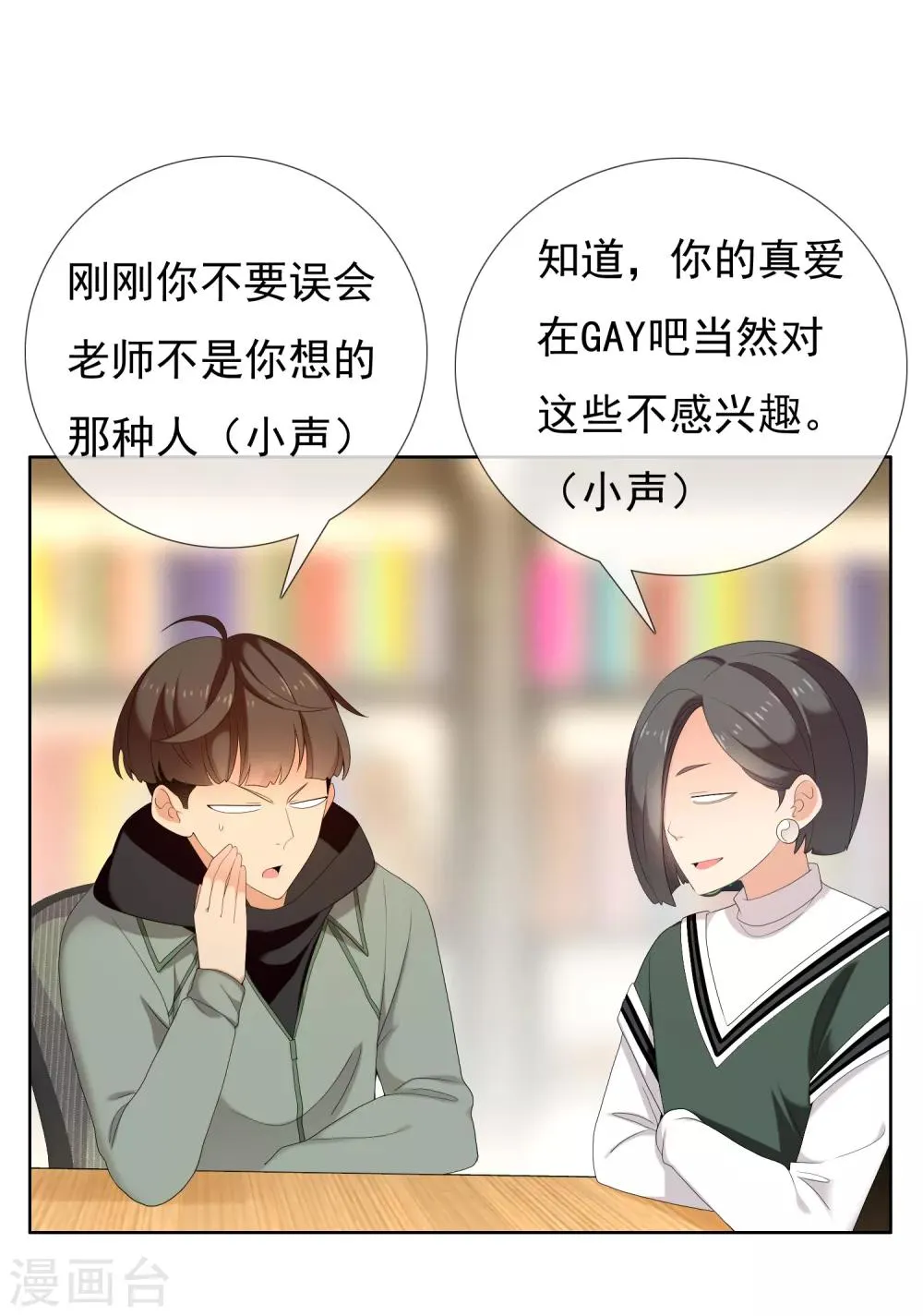 第189话 生活如麻1 第16页