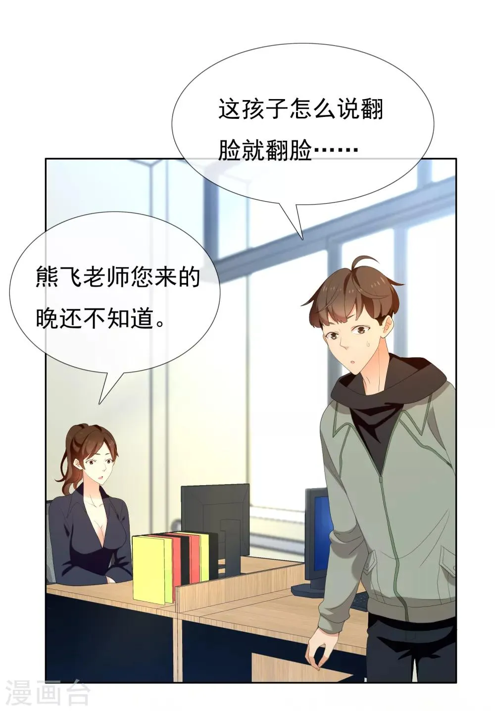 第189话 生活如麻1 第34页