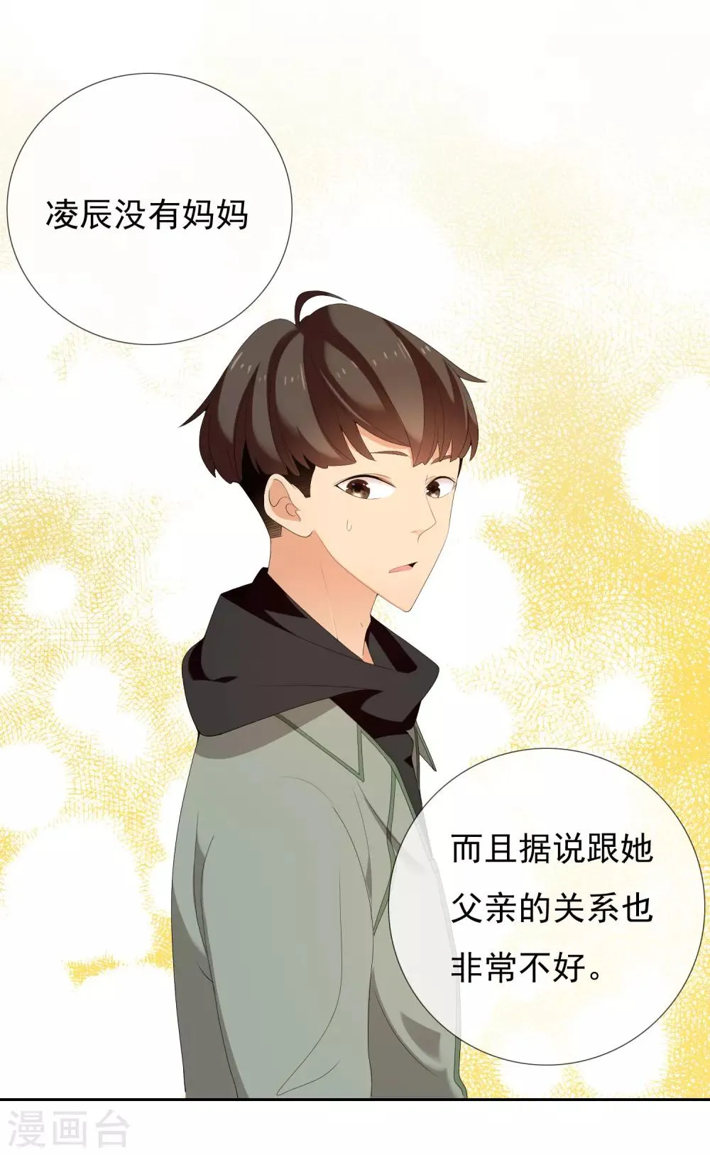 第189话 生活如麻1 第35页