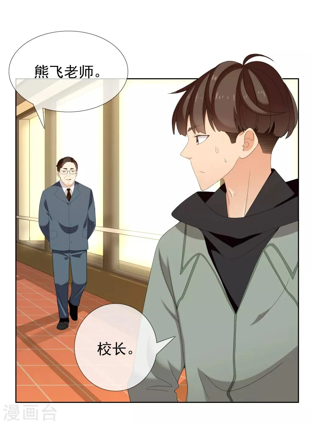 第190话 生活如麻2 第5页