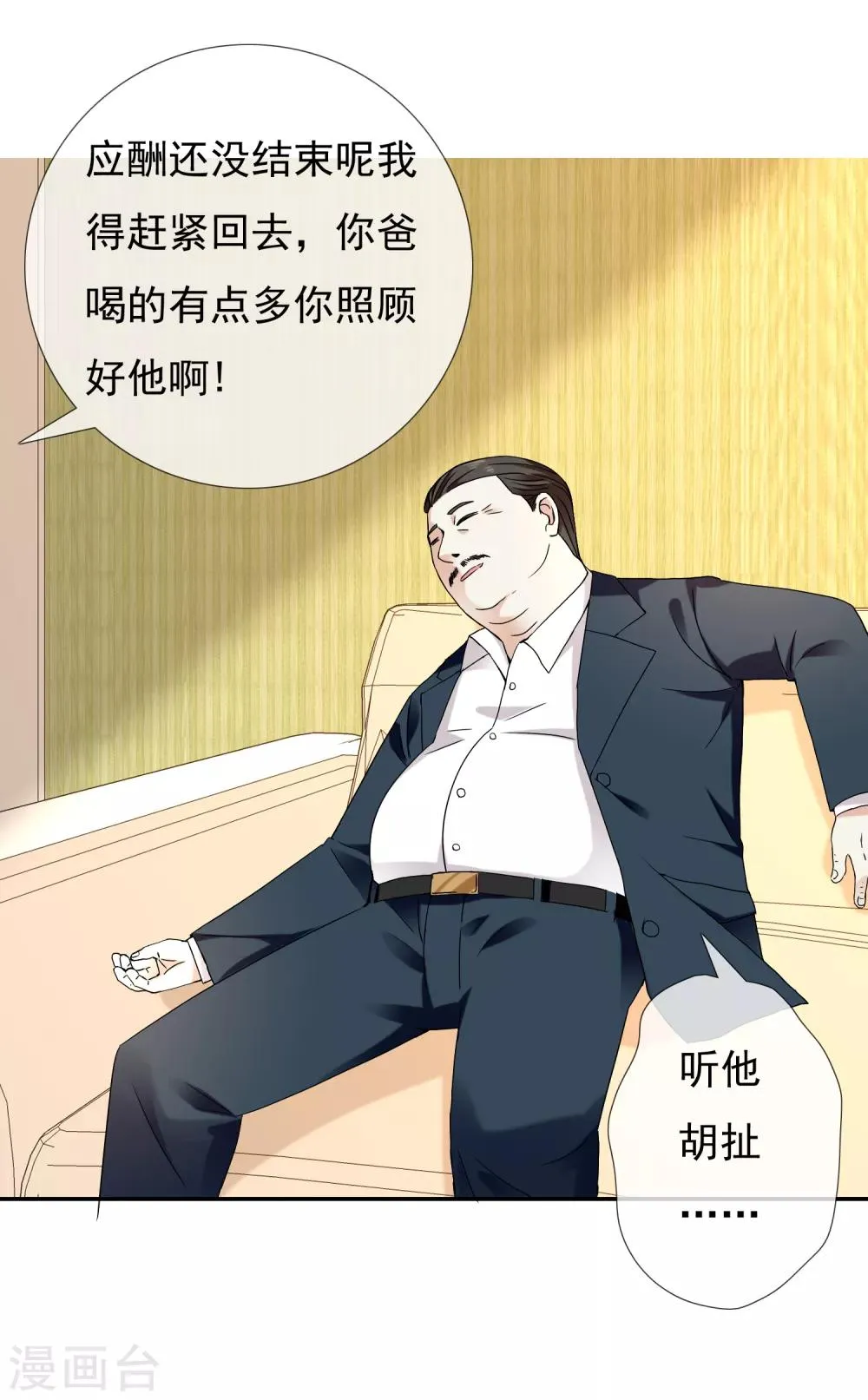 第190话 生活如麻2 第12页