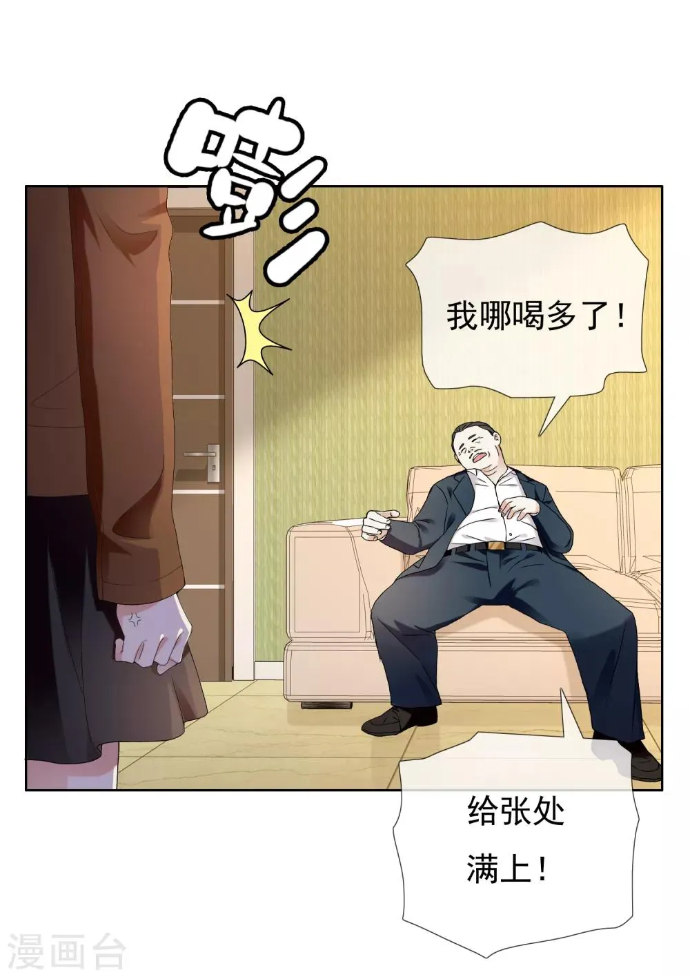 第190话 生活如麻2 第13页