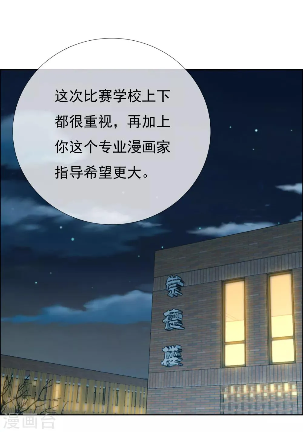 第190话 生活如麻2 第20页