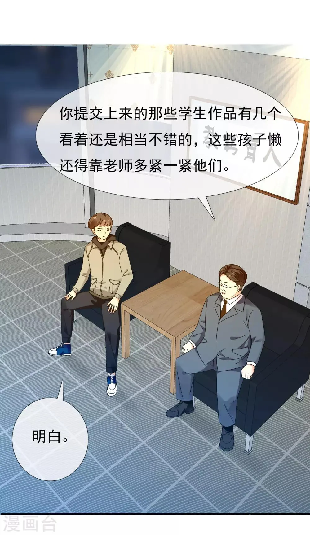 第190话 生活如麻2 第21页