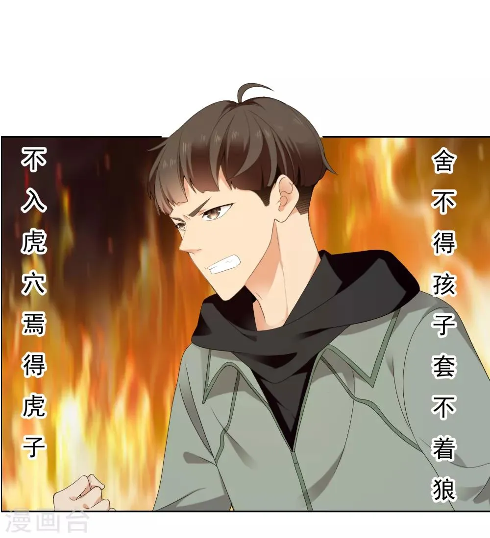 第190话 生活如麻2 第24页