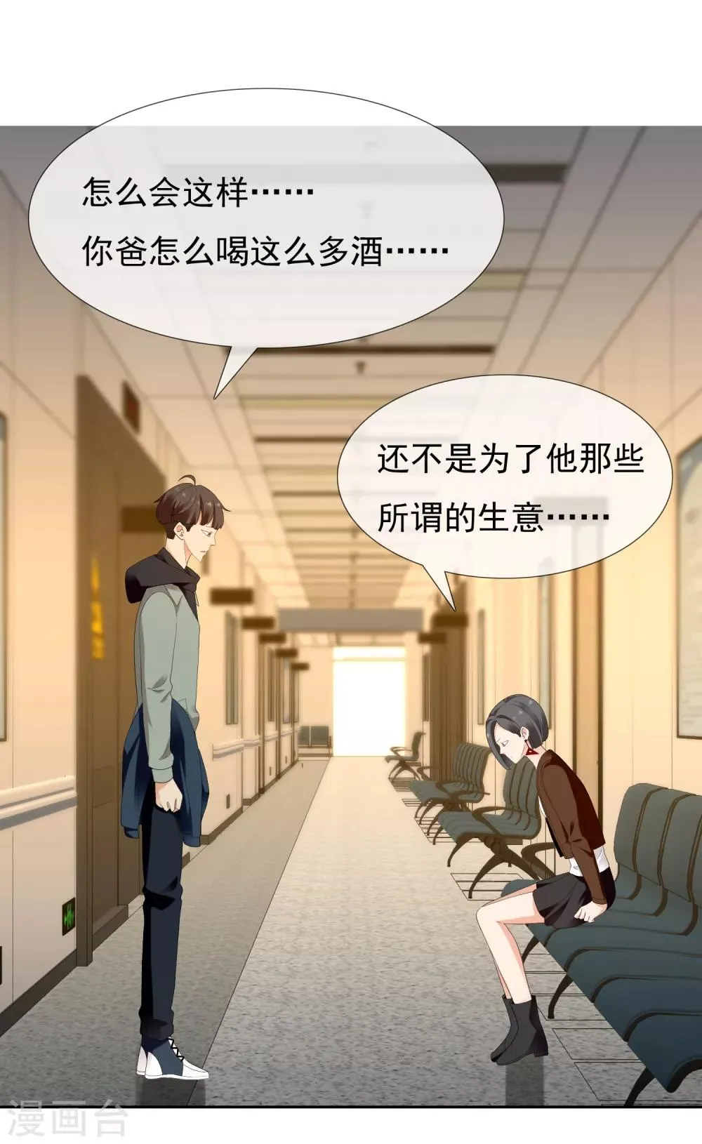 第192话 诅咒 第22页