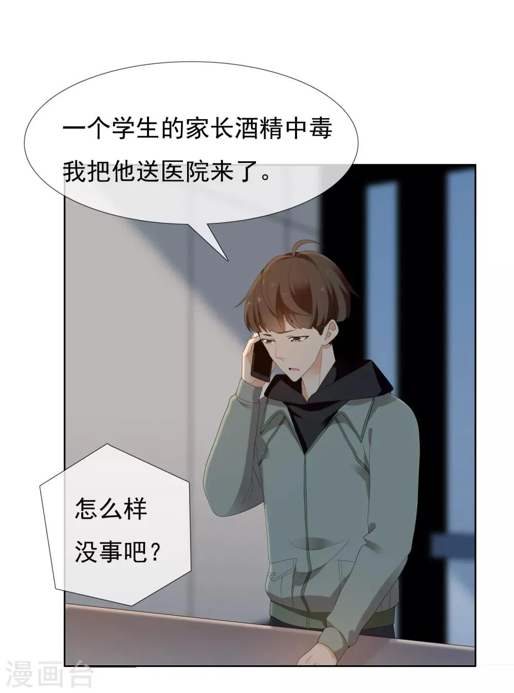 第193话 我最亲爱的 第3页