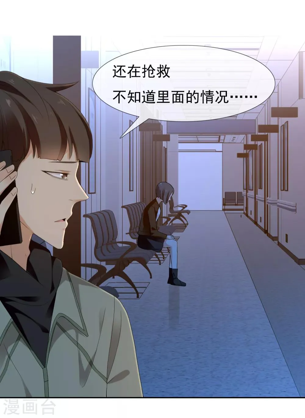 第193话 我最亲爱的 第4页