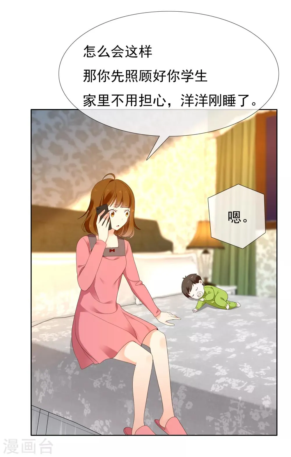 第193话 我最亲爱的 第5页
