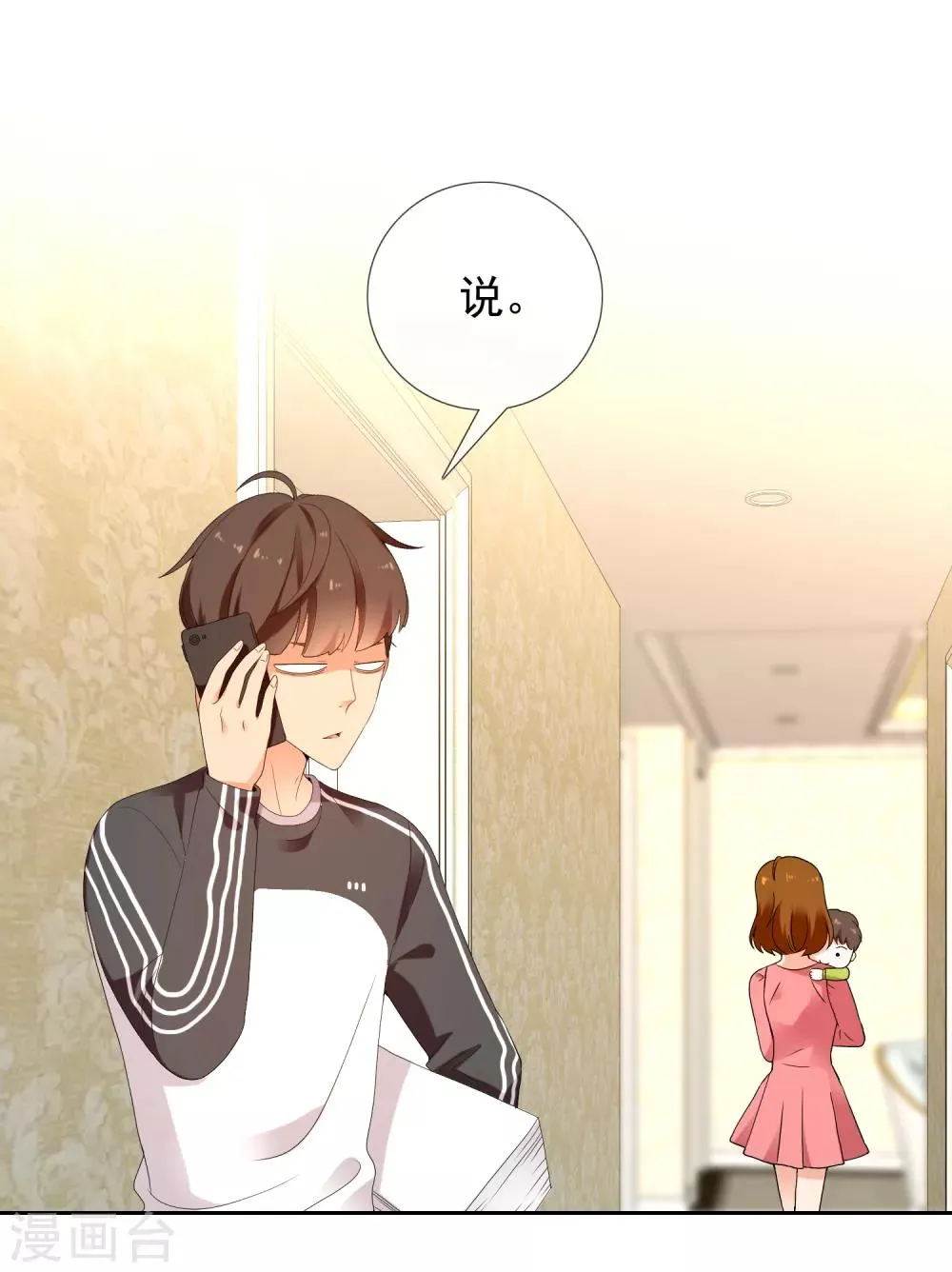 第194话 不知不觉 后知后觉 第20页