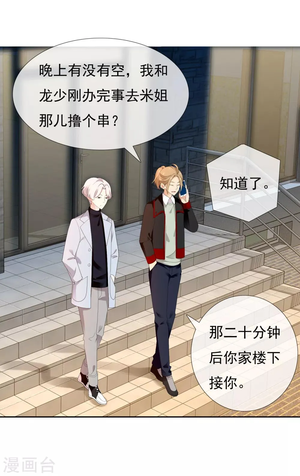 第194话 不知不觉 后知后觉 第21页