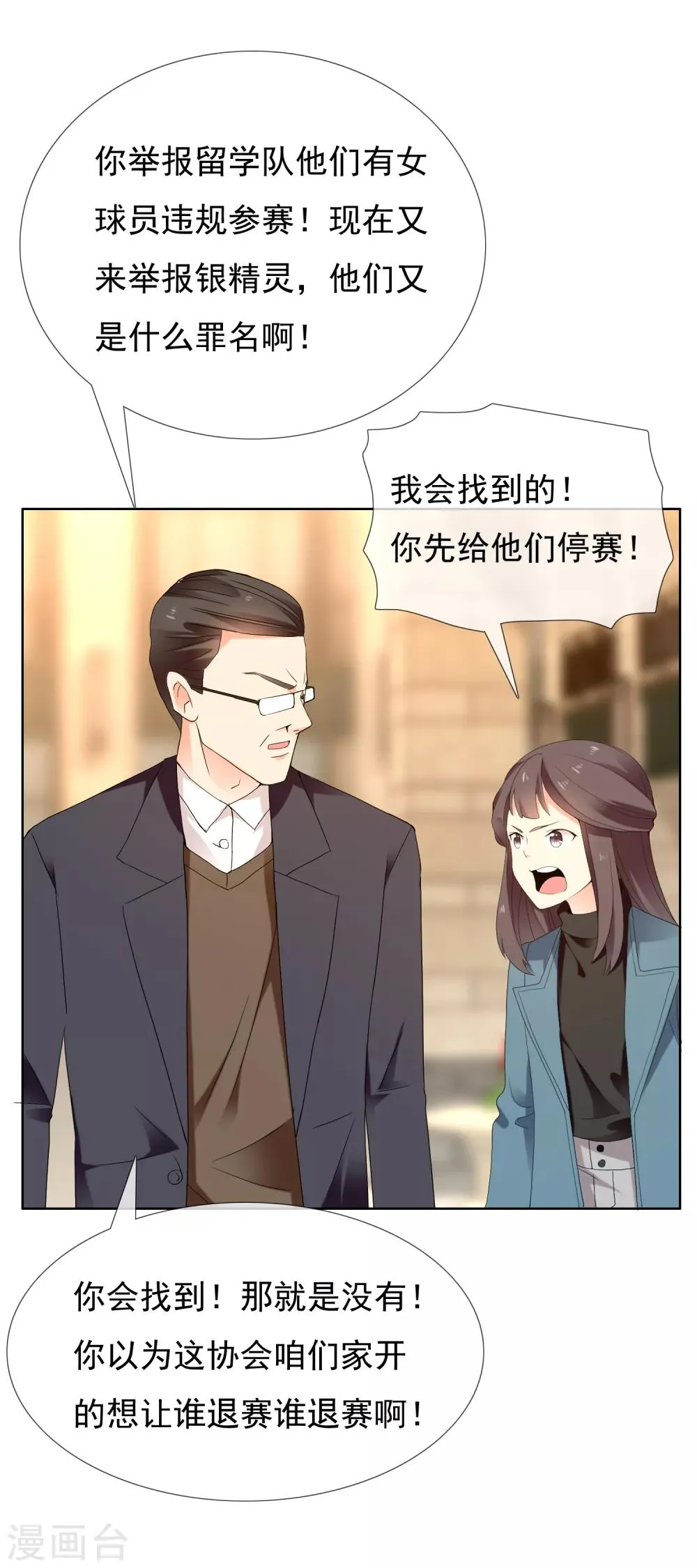 第194话 不知不觉 后知后觉 第26页