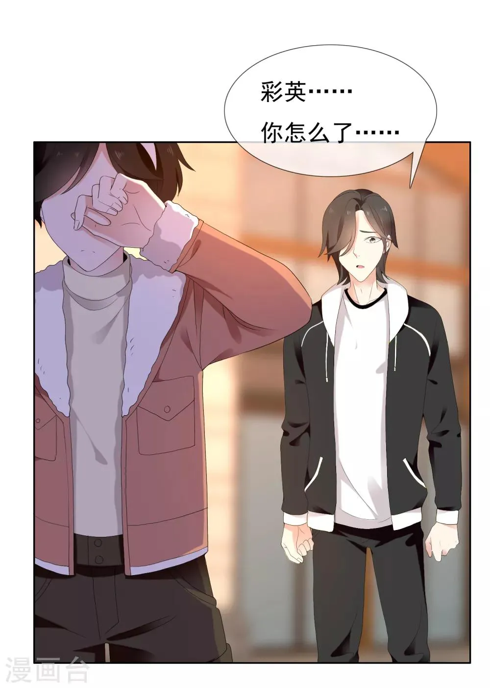 第194话 不知不觉 后知后觉 第31页