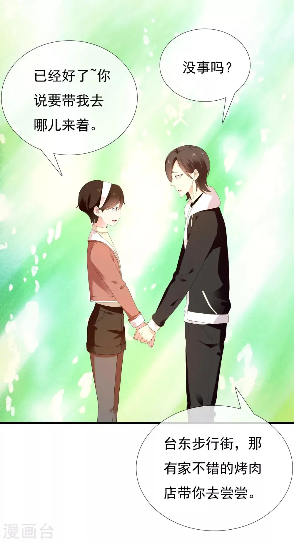 第194话 不知不觉 后知后觉 第33页