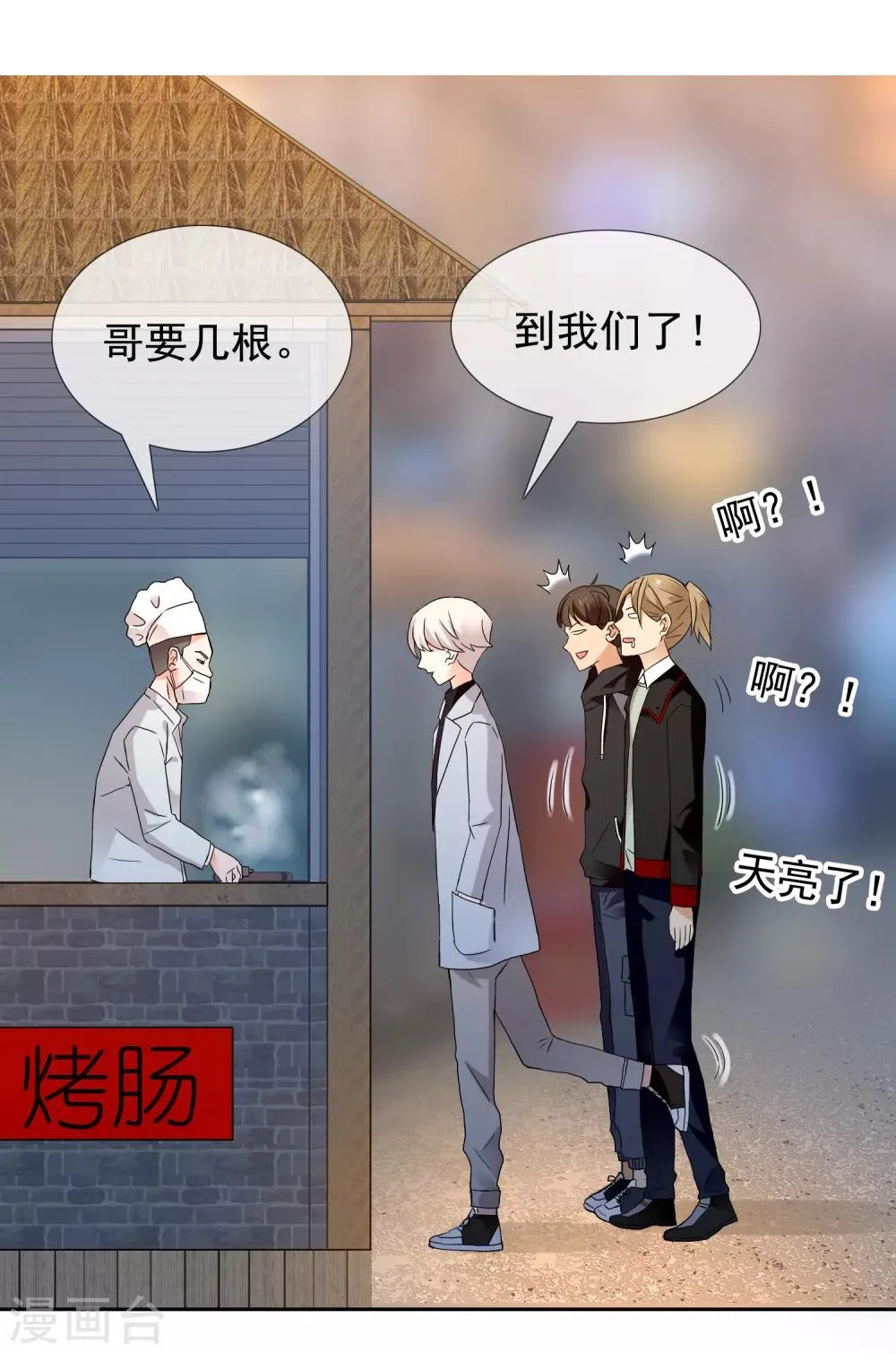 第195话 擦身而过 第20页