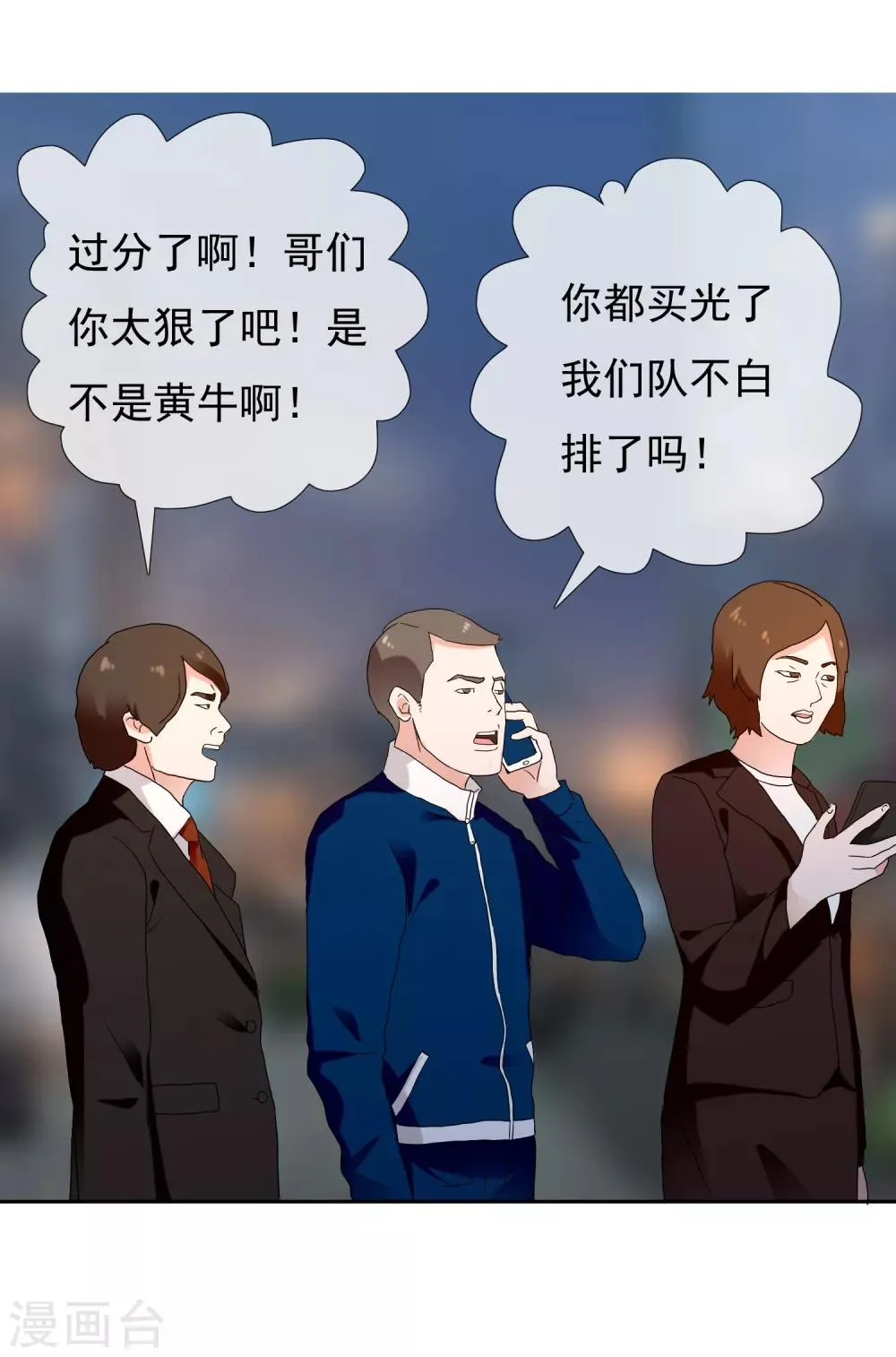 第195话 擦身而过 第22页