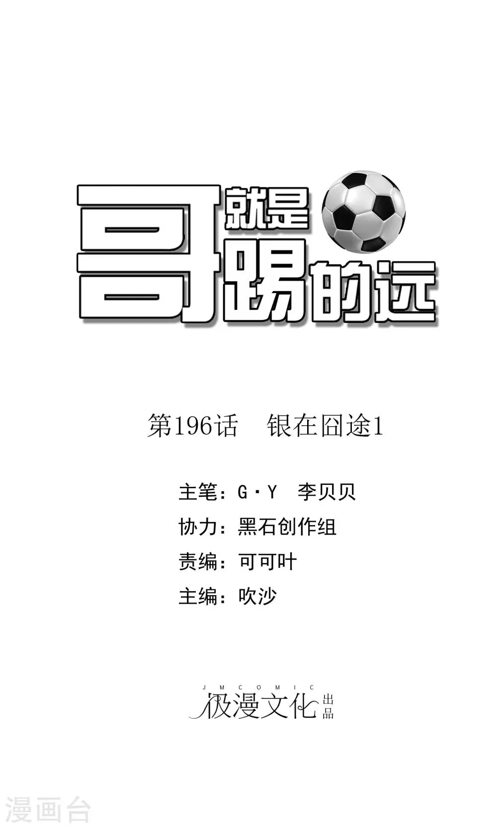 第196话 银在囧途1 第1页