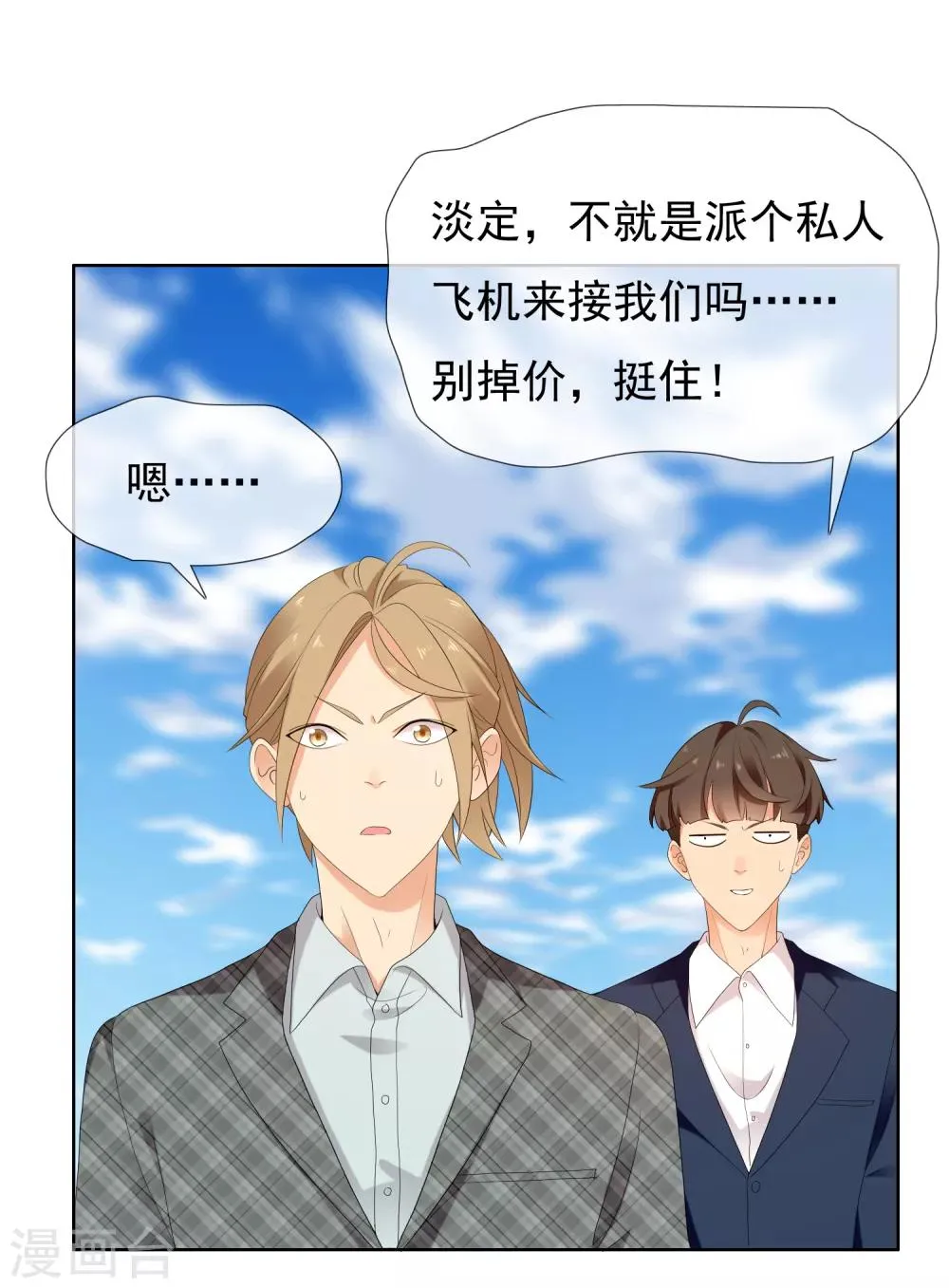 第196话 银在囧途1 第4页
