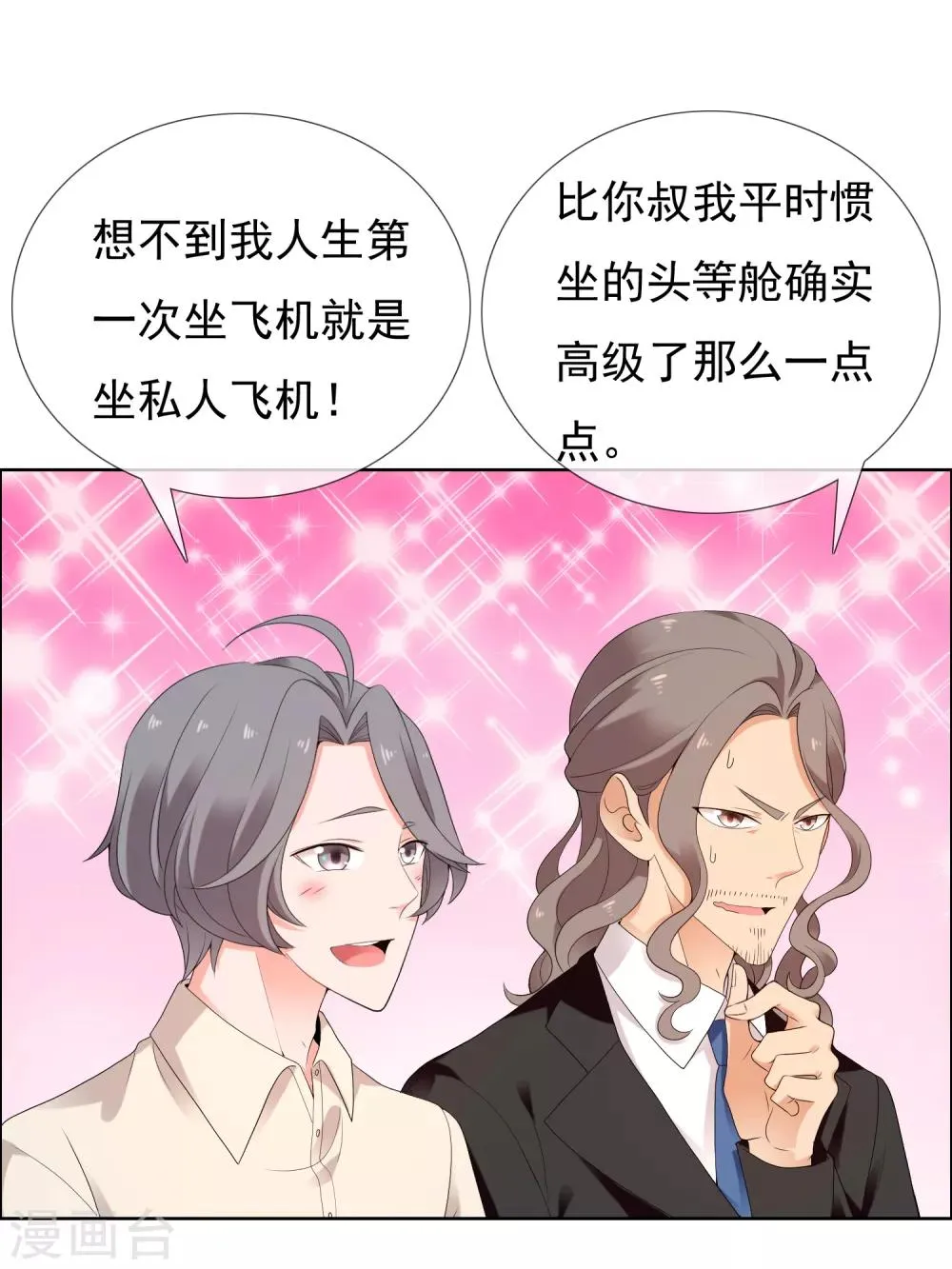 第196话 银在囧途1 第9页