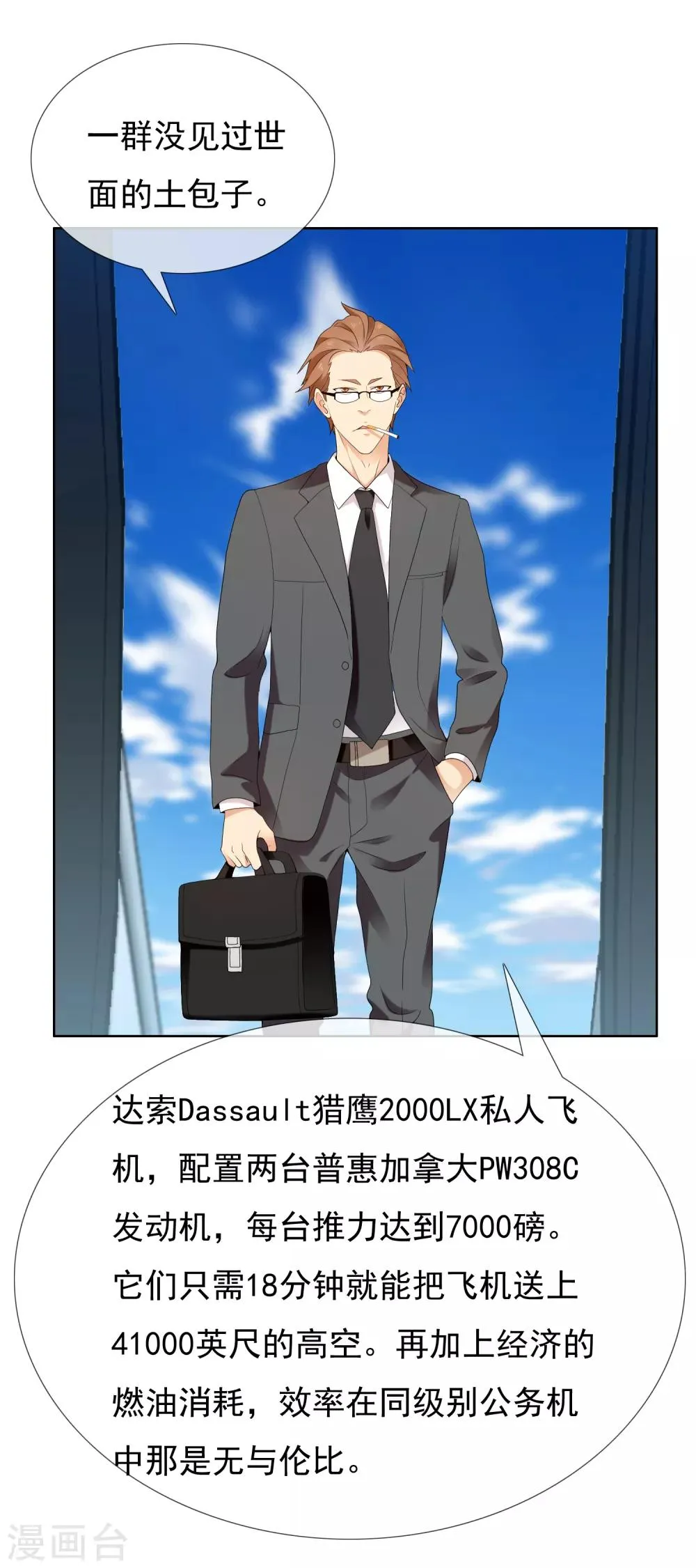 第196话 银在囧途1 第10页