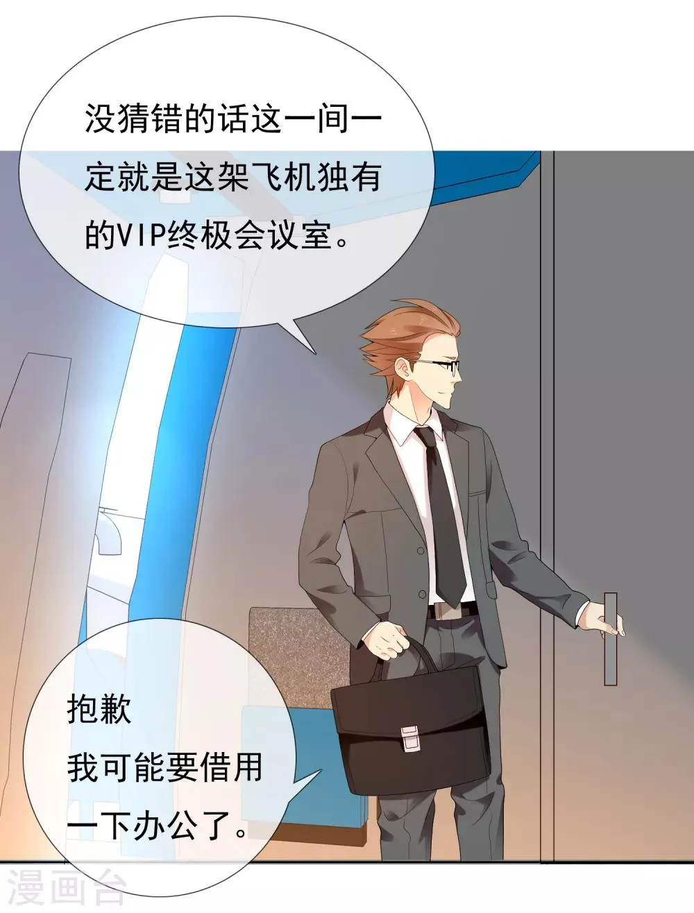 第196话 银在囧途1 第11页
