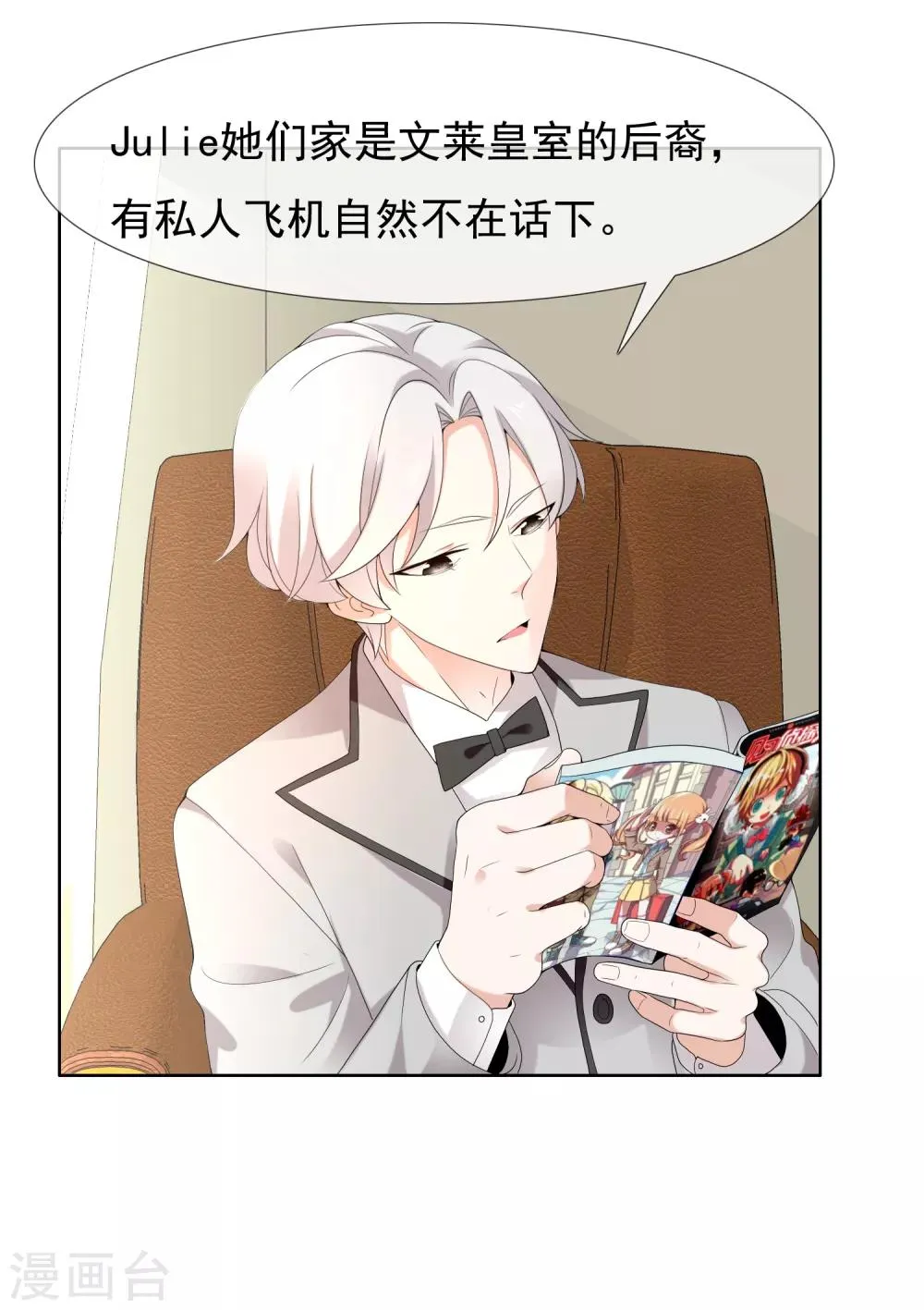 第196话 银在囧途1 第13页