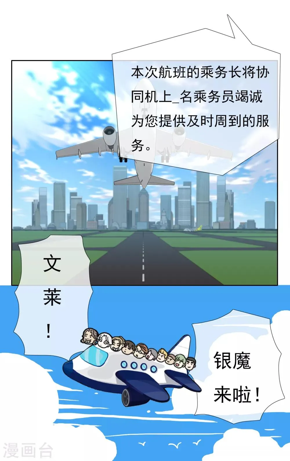 第196话 银在囧途1 第18页