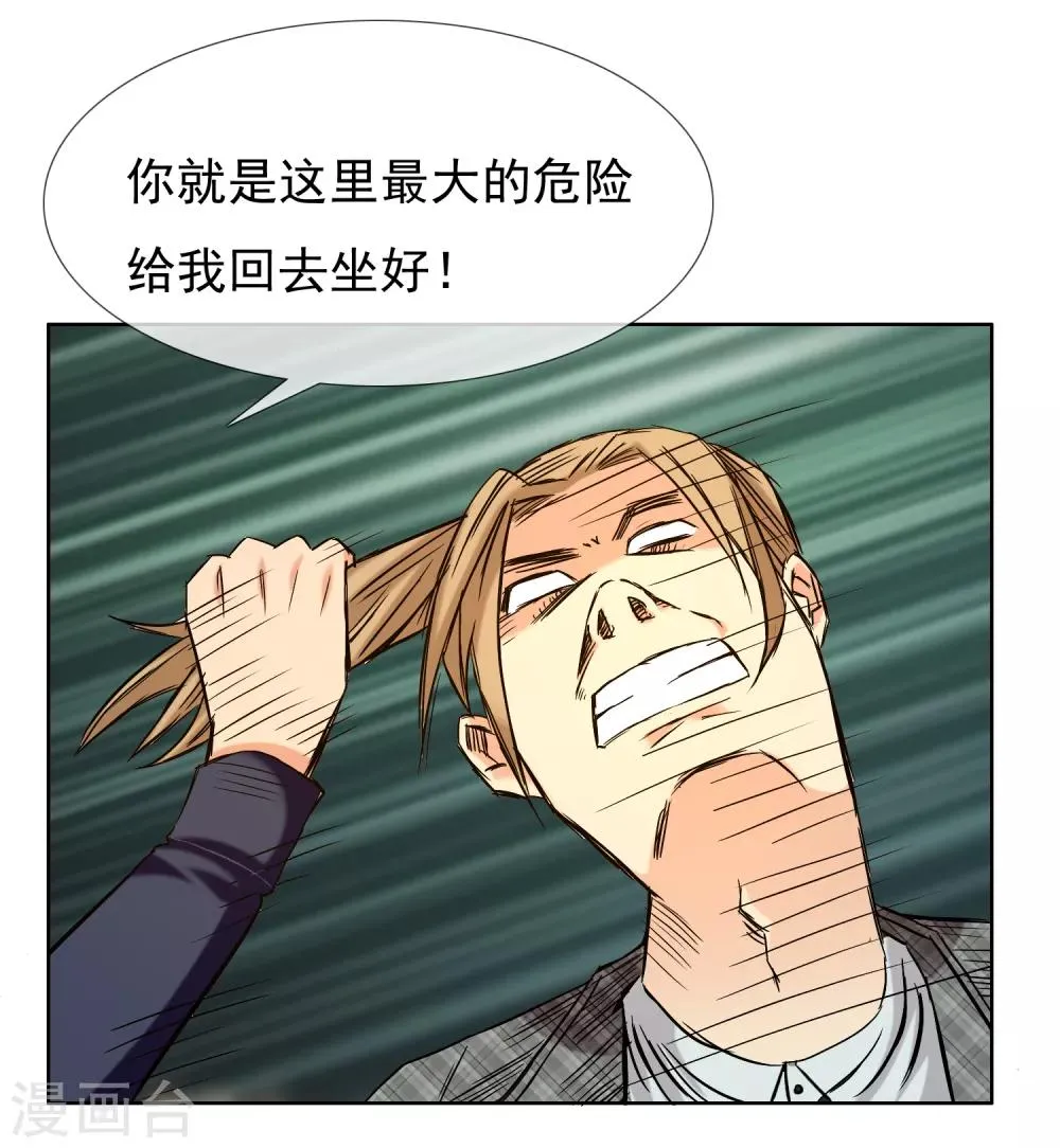 第196话 银在囧途1 第29页