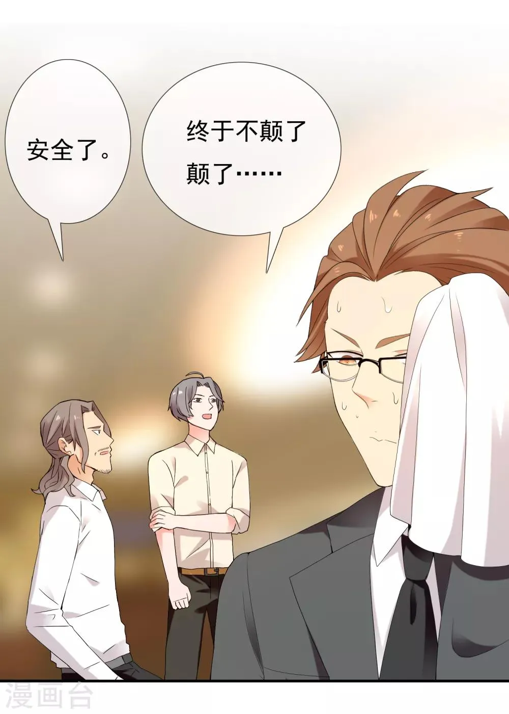 第196话 银在囧途1 第32页