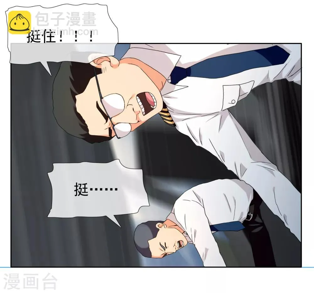 第197话 银在囧途2 第5页