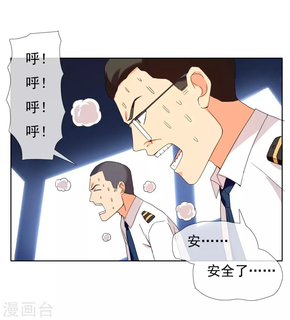第197话 银在囧途2 第9页
