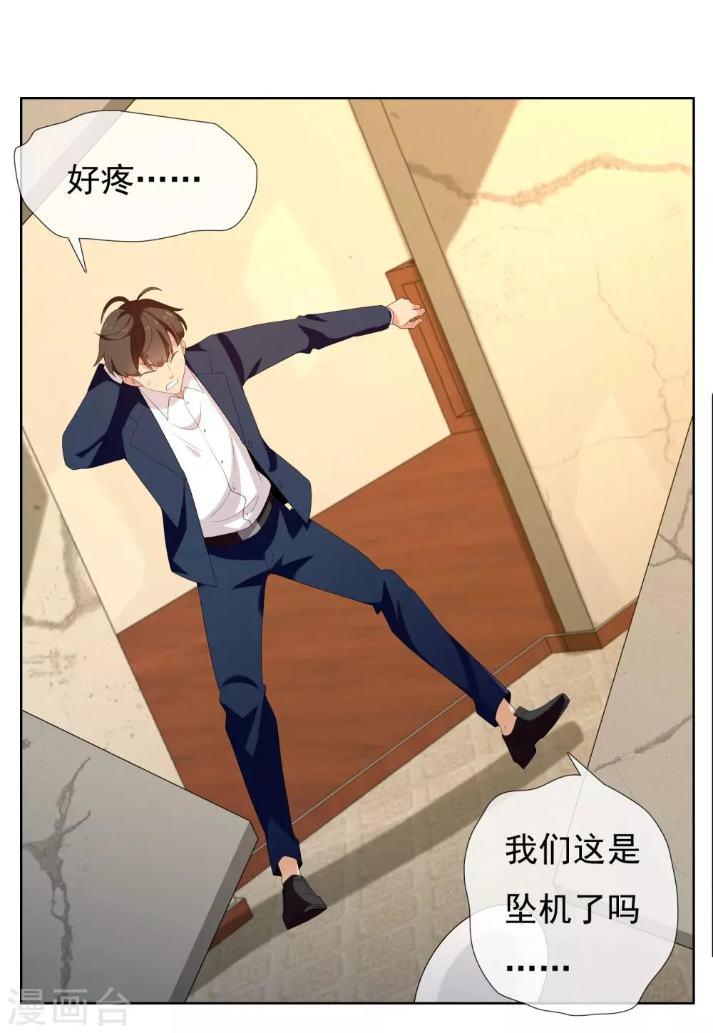 第197话 银在囧途2 第10页