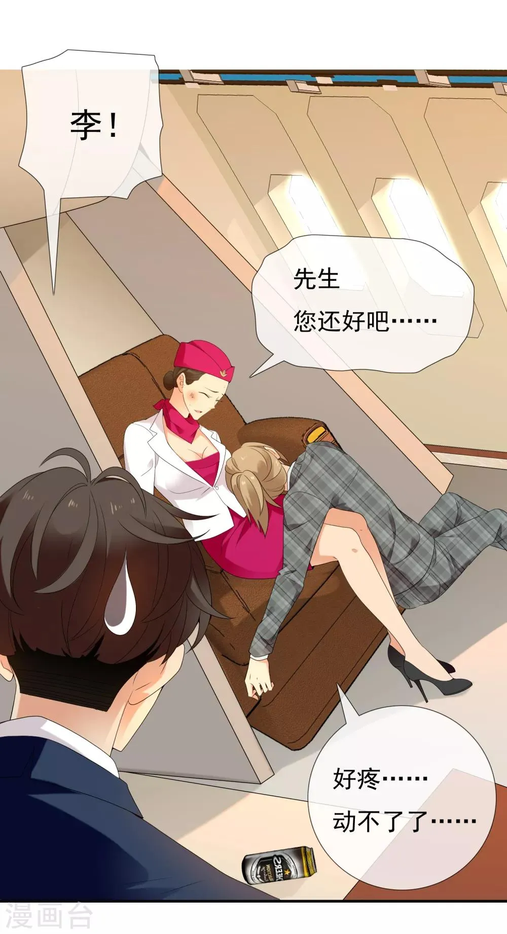 第197话 银在囧途2 第13页