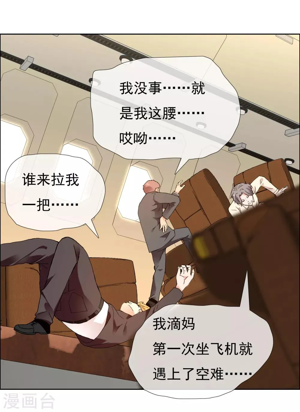 第197话 银在囧途2 第16页