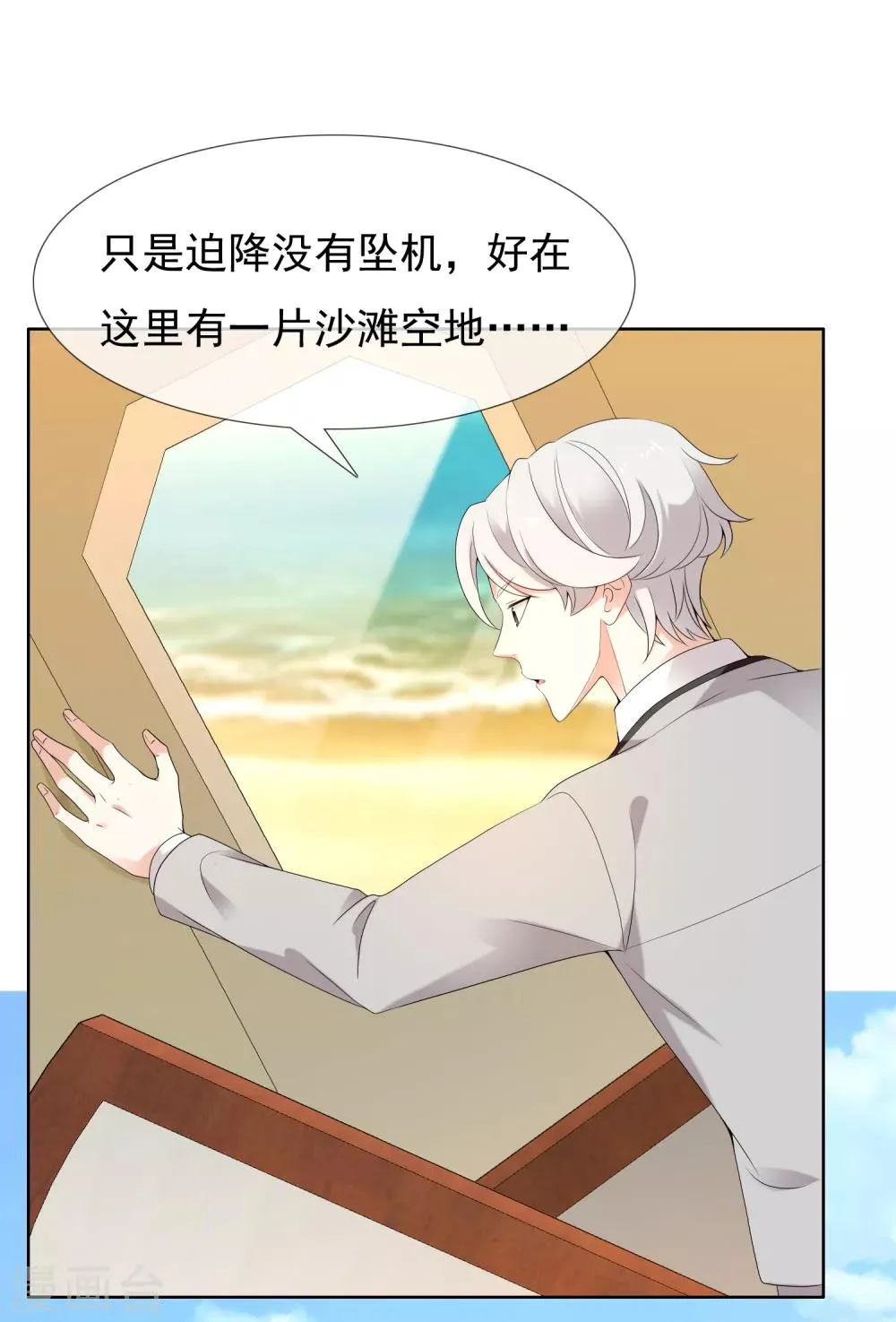 第197话 银在囧途2 第17页