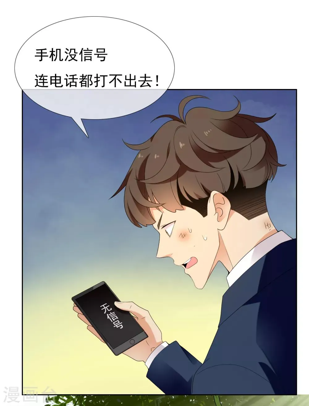 第197话 银在囧途2 第20页