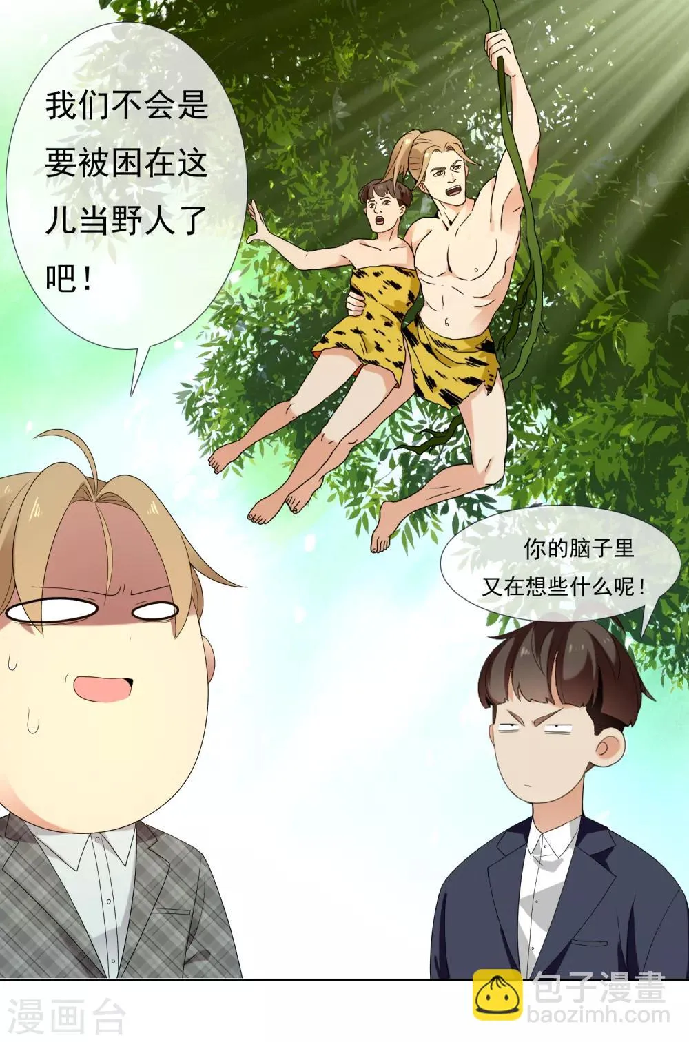 第197话 银在囧途2 第21页