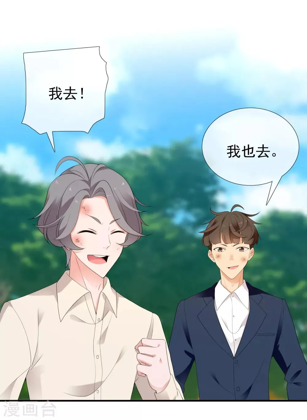 第197话 银在囧途2 第24页