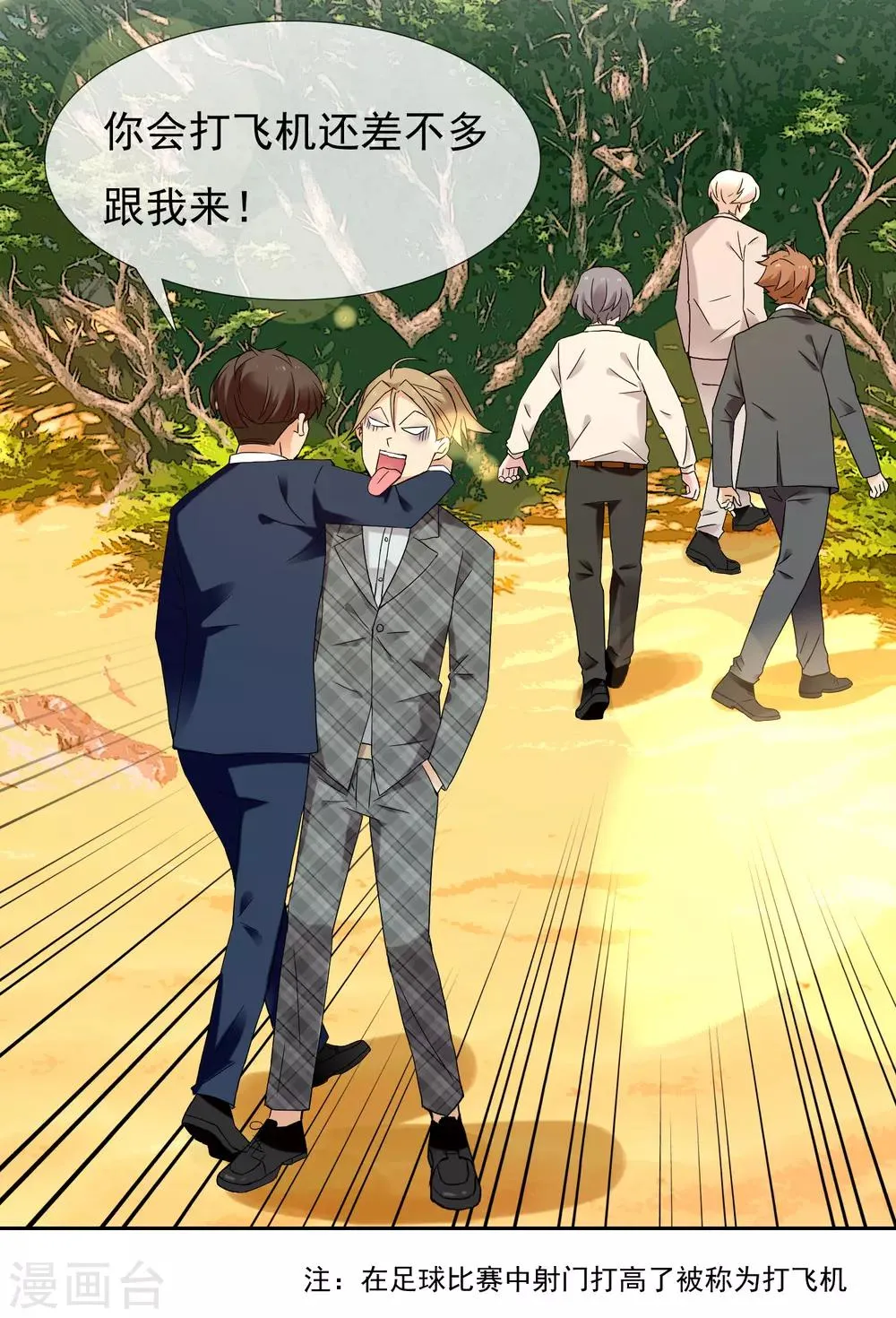 第197话 银在囧途2 第26页