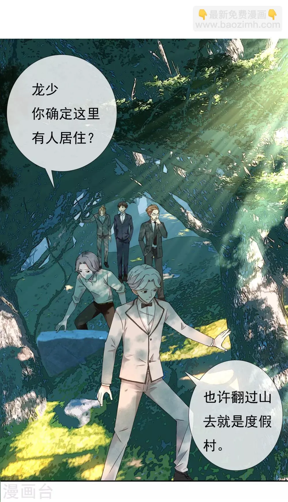 第197话 银在囧途2 第28页