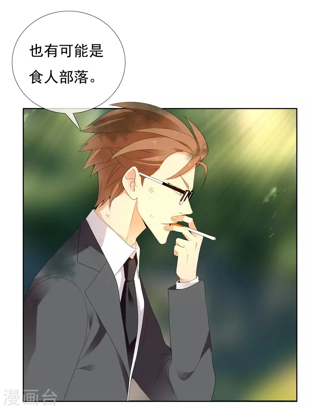 第197话 银在囧途2 第29页