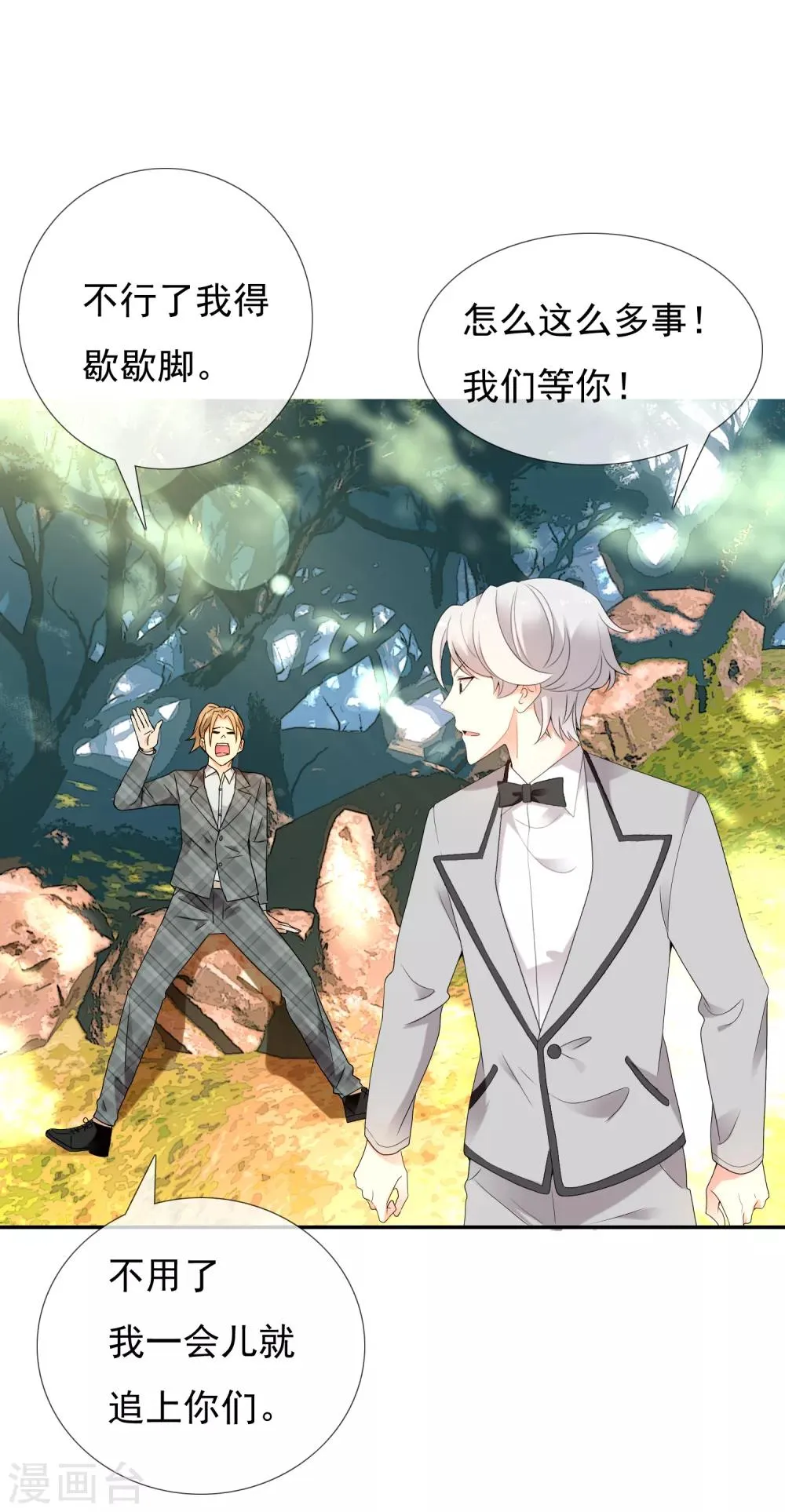 第197话 银在囧途2 第32页